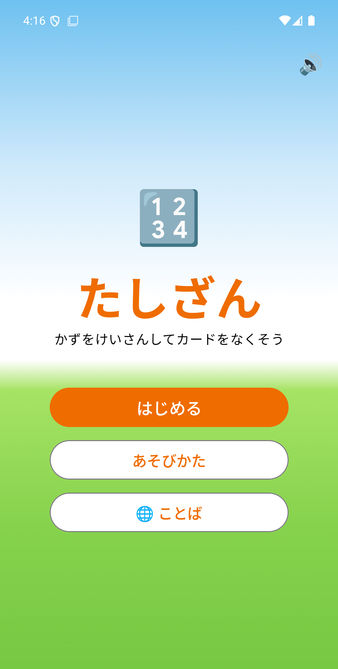 たしざん (Tashizan) の画面: タイトル画面