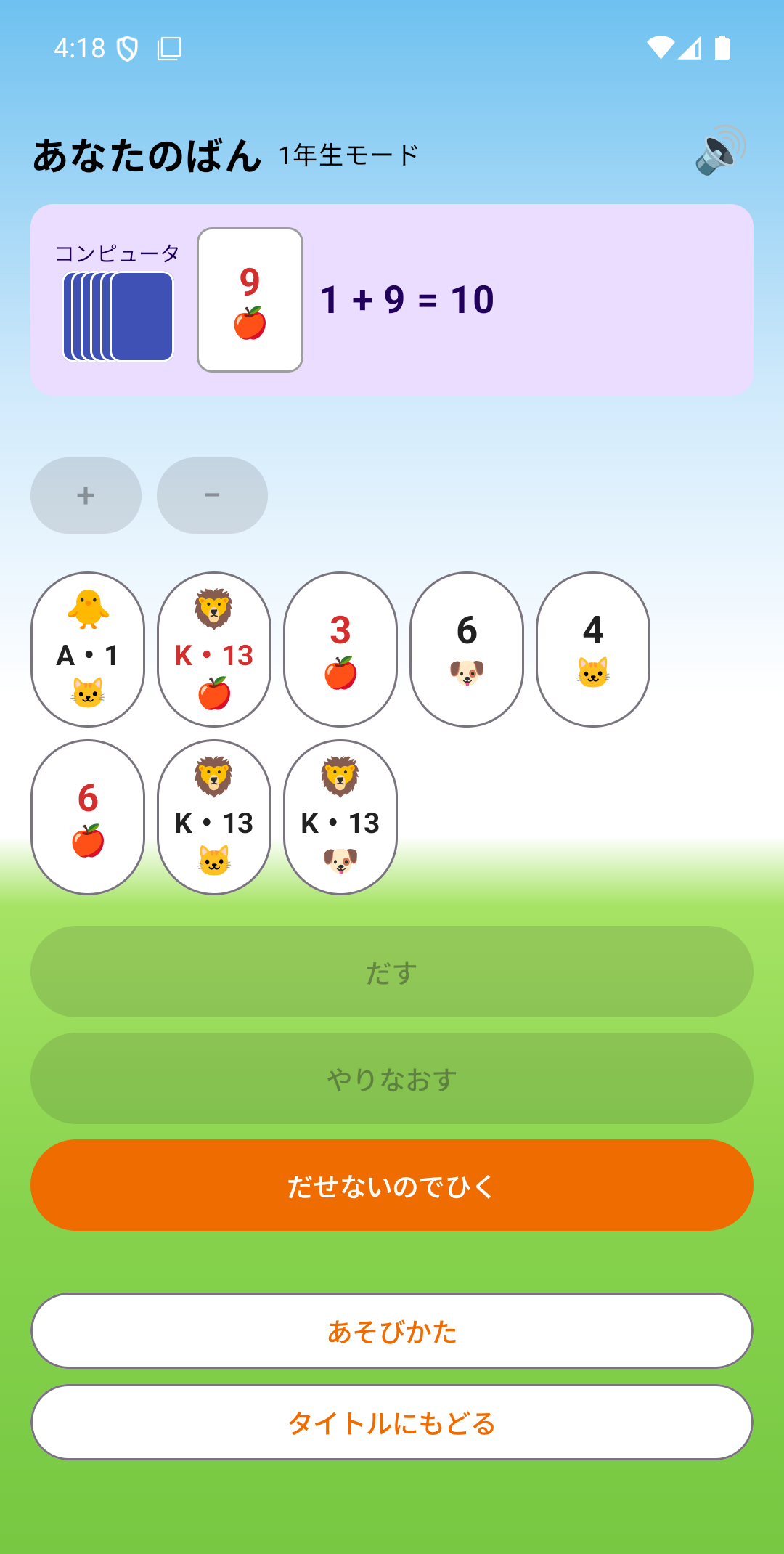 たしざん (Tashizan) の画面: 計算に挑戦するゲーム画面