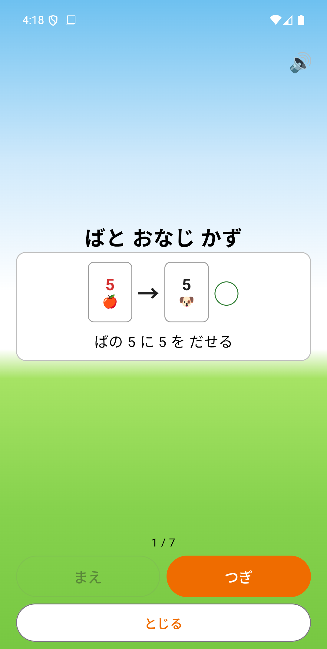 たしざん (Tashizan) の画面: 遊び方のヘルプ
