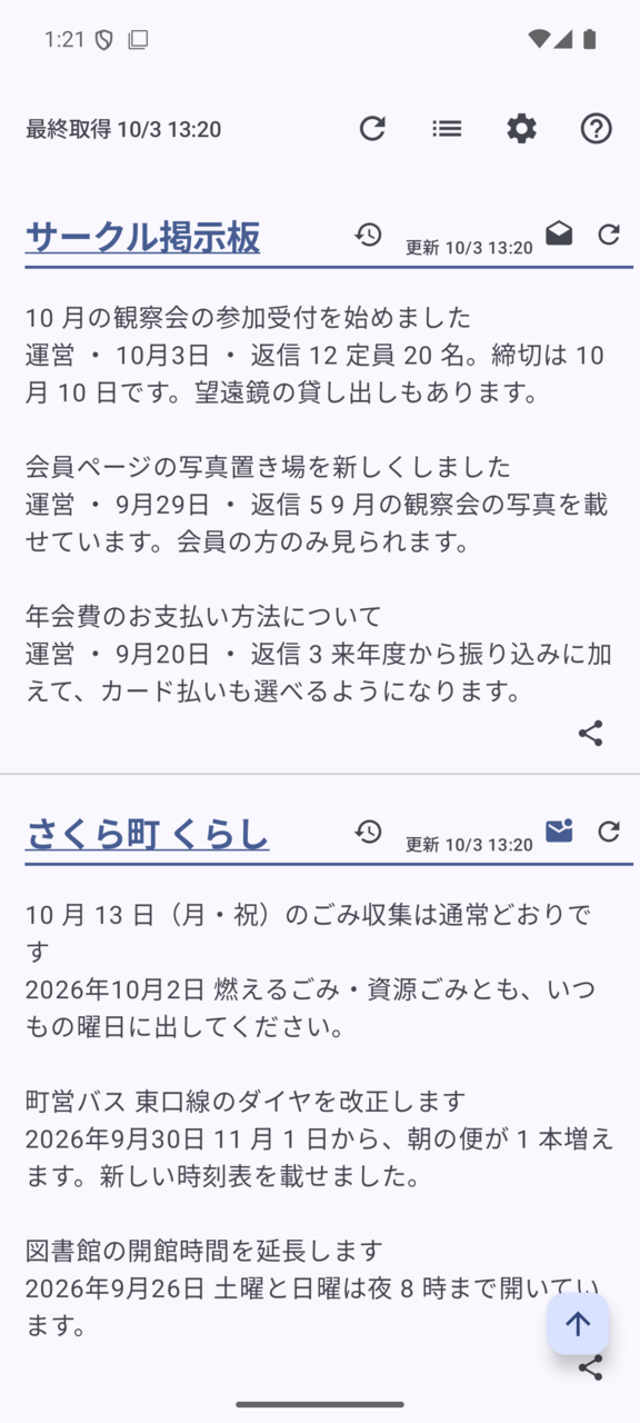 Web Checker の画面: サークル掲示板の告知を朝のチェック結果で読む（架空のサークル）