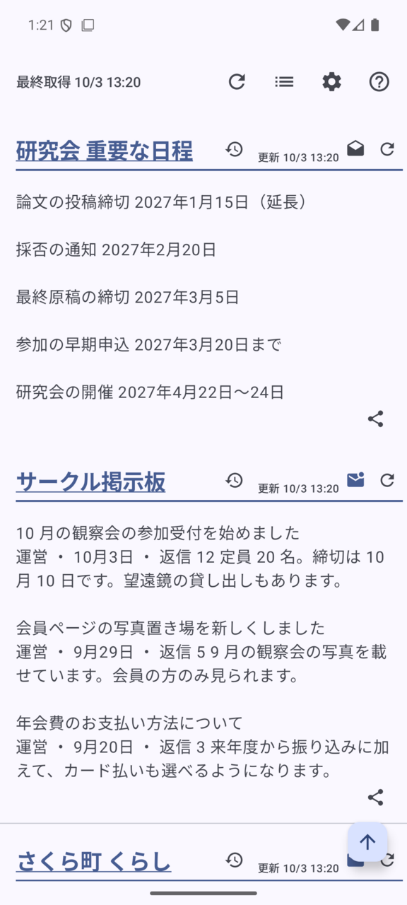 Web Checker の画面: 学会の日程表で、延長された締切の行が目立つ（架空の研究会）