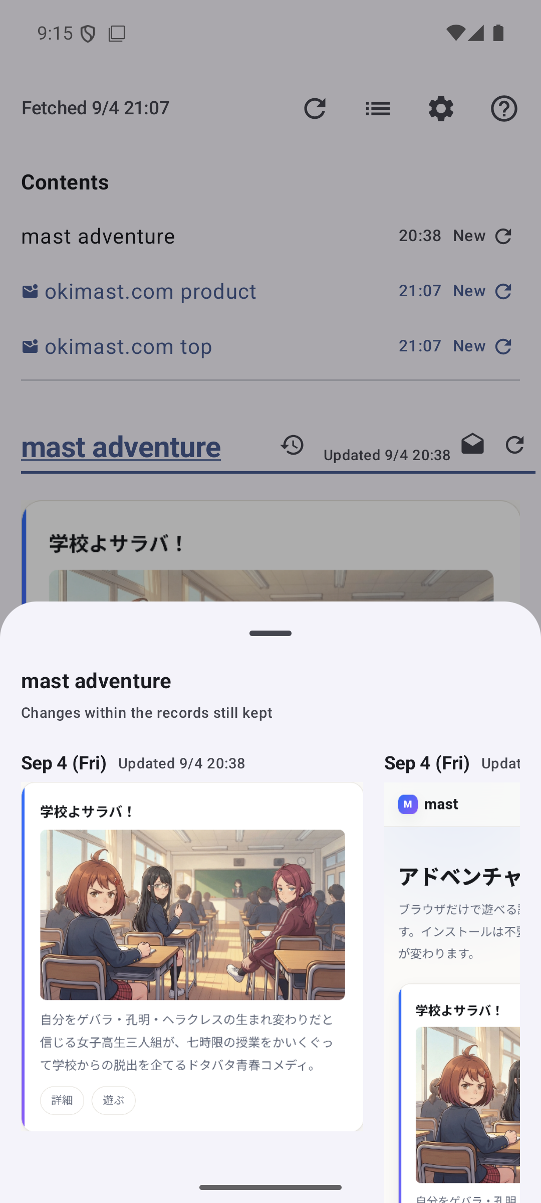 Web Checker の画面: 前回との変化の見比べ