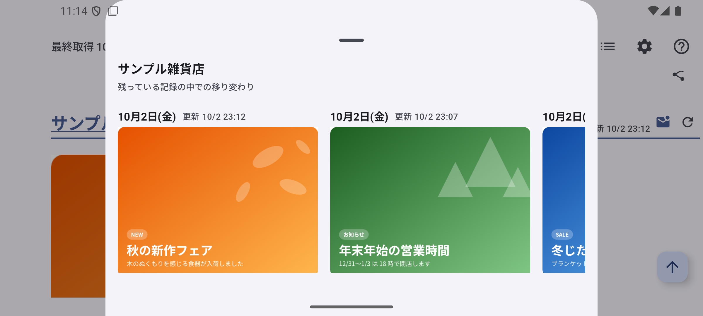 Web Checker の画面: 表紙の移り変わり